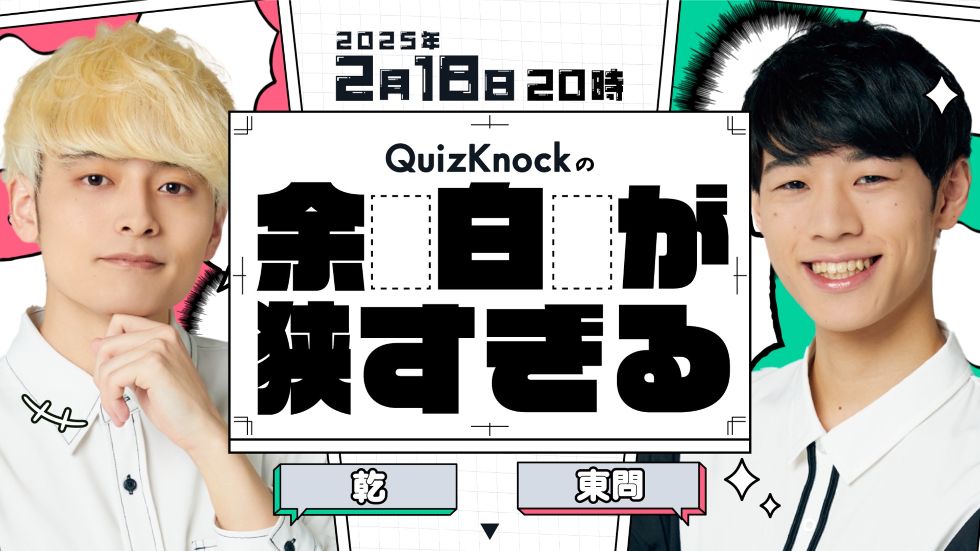 QuizKnockの「余白が狭すぎる」 #43