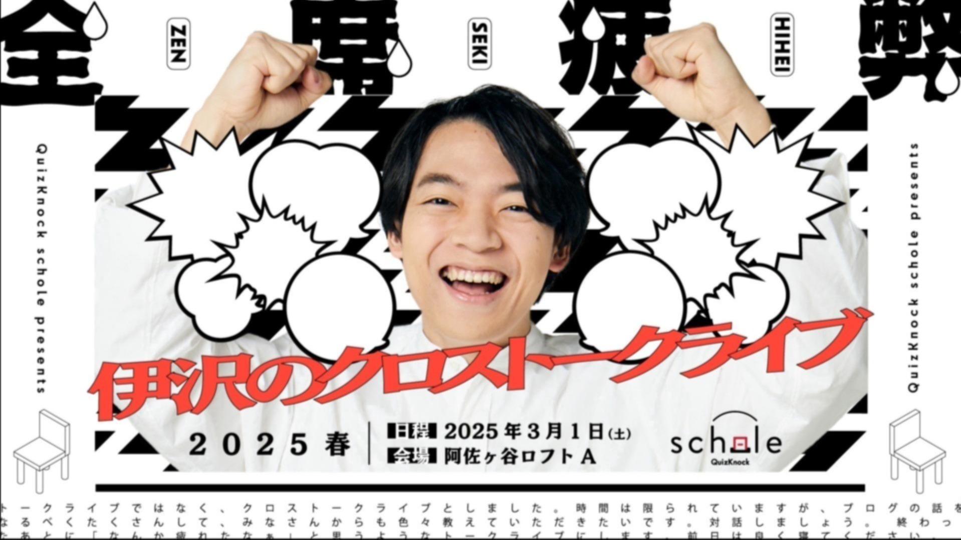 クイズ王・伊沢拓司率いるQuizKnockがランドマーク税理士法人の