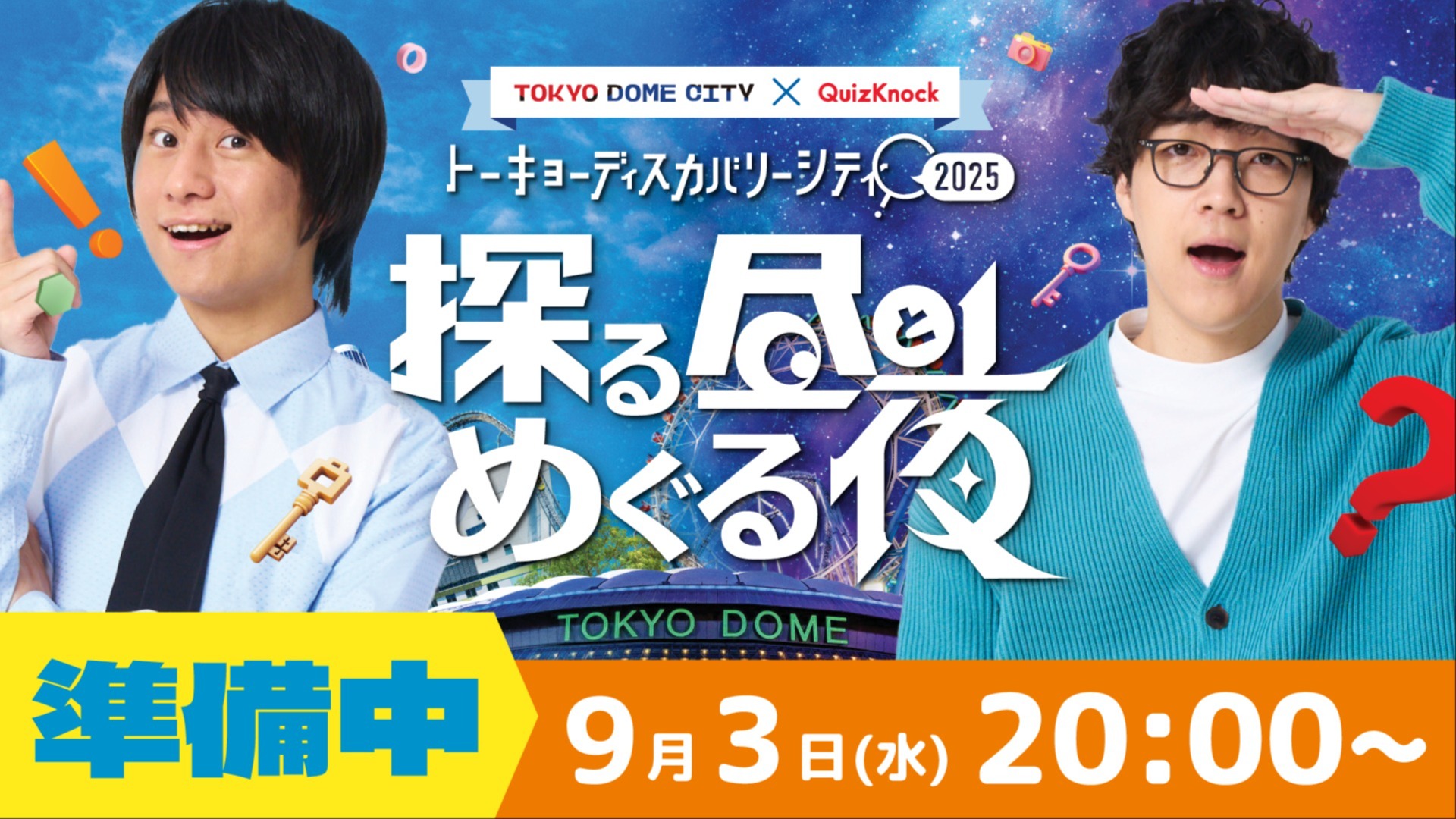 QuizKnock トーキョーディスカバリーシティ2023 山本セット QuizKnockの大型イベントが今年も開催！ 謎解きやボイスラリーで