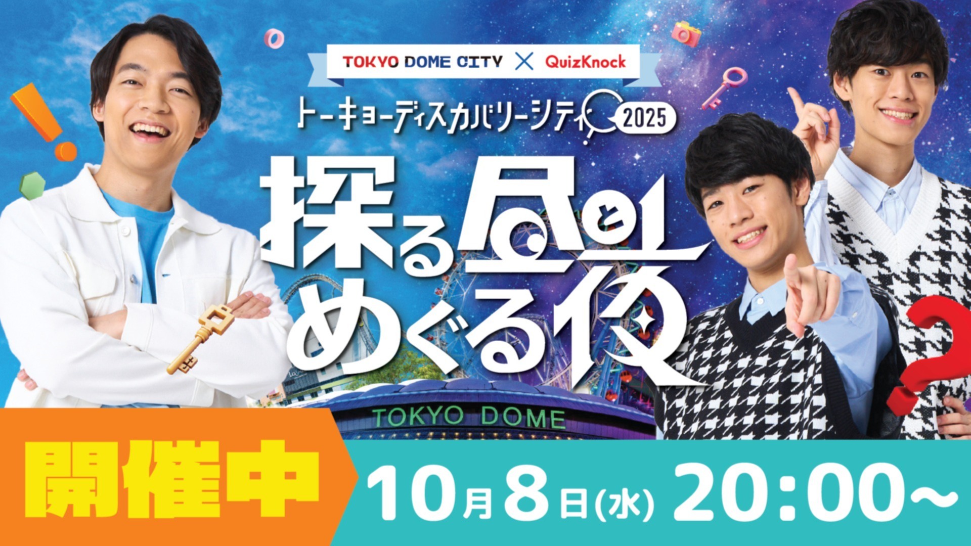 QuizKnock トーキョーディスカバリーシティ 2023 全種コンプセット QuizKnock トーキョーディスカバリーシティ 2023 全種コンプセット