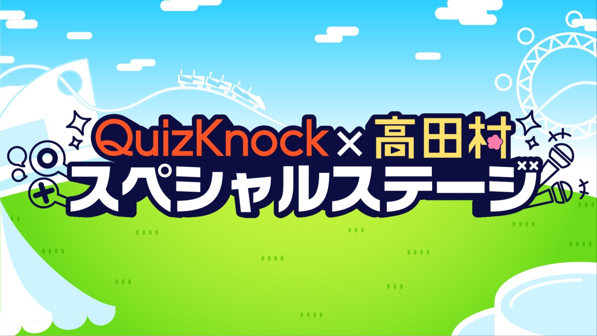 ひより　QuizKnock トーキョーディスカバリー thumbnail_path?time=1756703507